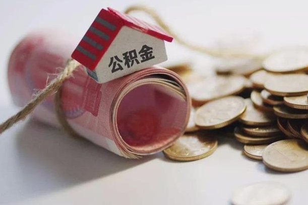 肇庆公积金改为全款怎么办理（公积金改金额怎么处理）